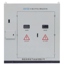 CK-FZJ系列發(fā)電機(jī)中性點(diǎn)接地電阻柜